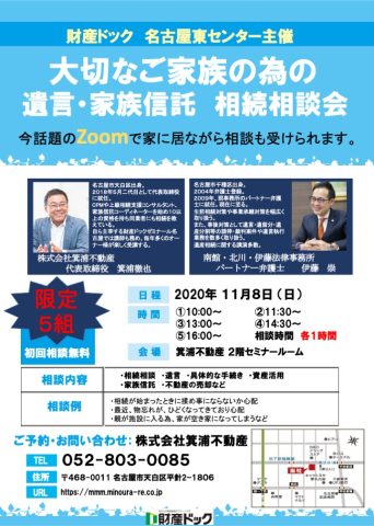 遺言・家族信託 相続相談会 第2回