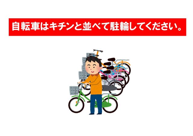 自転車整理
