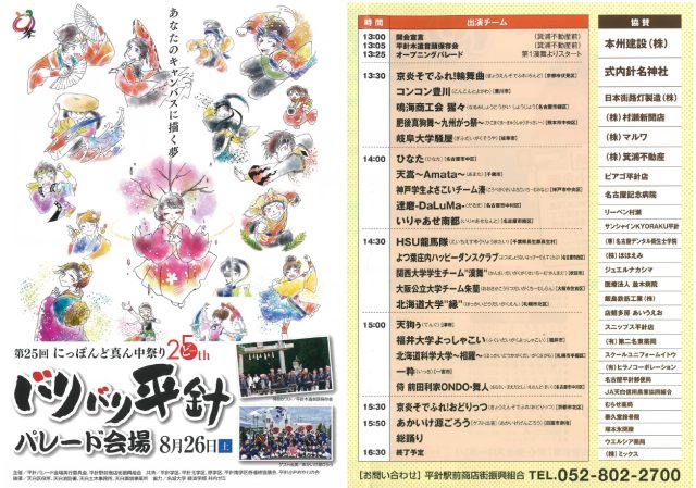 にっぽんど真ん中祭り