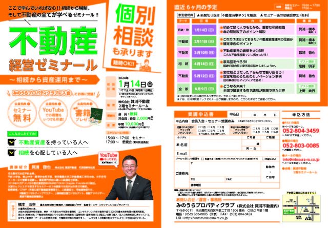みのうらプロパティクラブのお知らせ