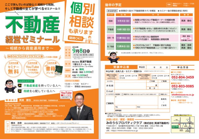 みのうらプロパティクラブ 後半戦のお知らせ