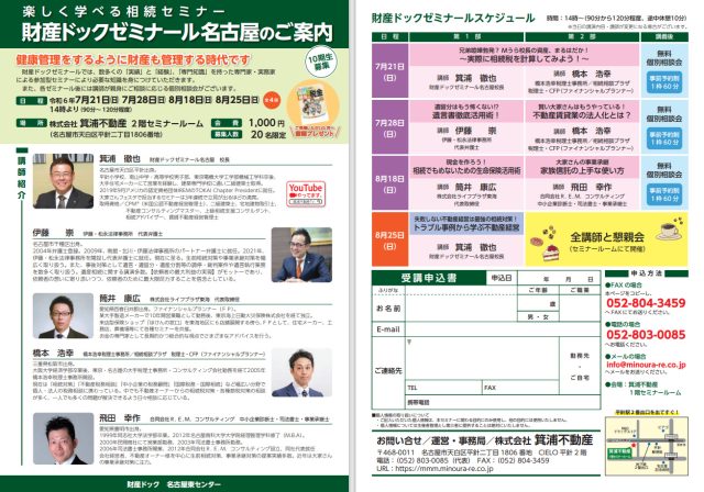 財産ドックゼミナール 第10期 募集!